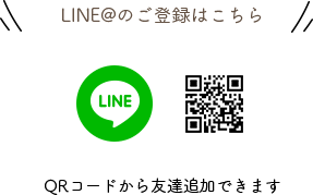 LINE 友達追加